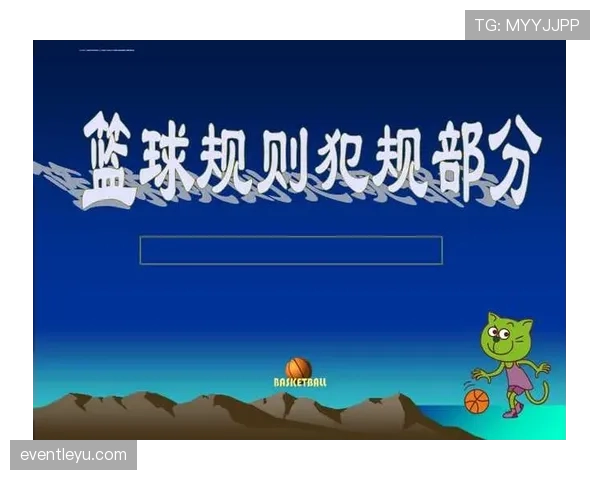篮球规则中双方犯规的判定依据及处罚结果详细解析