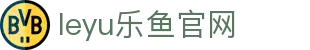 乐鱼官网体育品牌首页 - 足球篮球赛事资讯门户